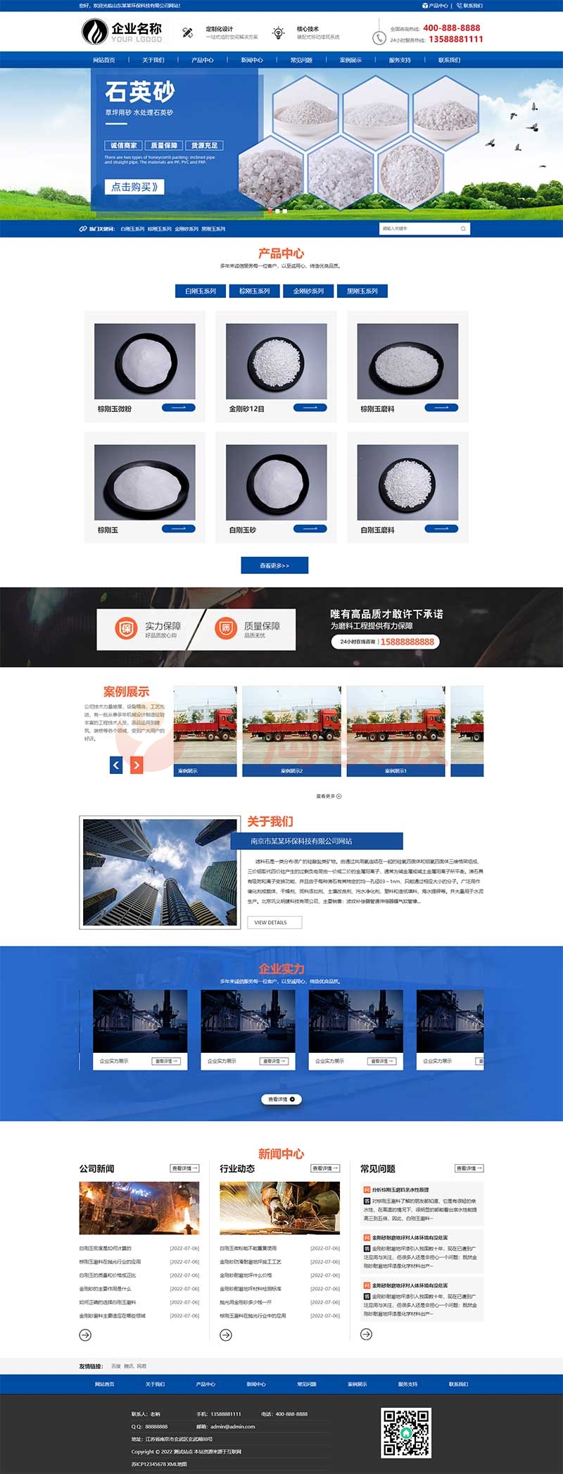 图片[1]-亲测响应式蓝色大气磨料生产企业pbootcms模板/化工滤料石材厂家网站源码下载-启航资源