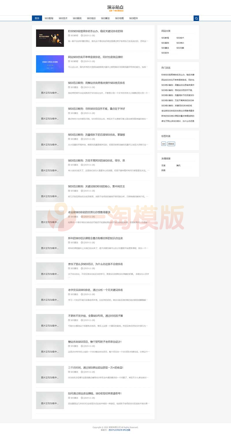 图片[1]-亲测响应式SEO博客优化类网站pbootcms模板/SEO教程资讯网站源码下载-启航资源