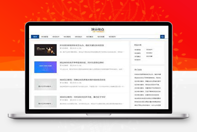 亲测响应式SEO博客优化类网站pbootcms模板/SEO教程资讯网站源码下载-启航资源