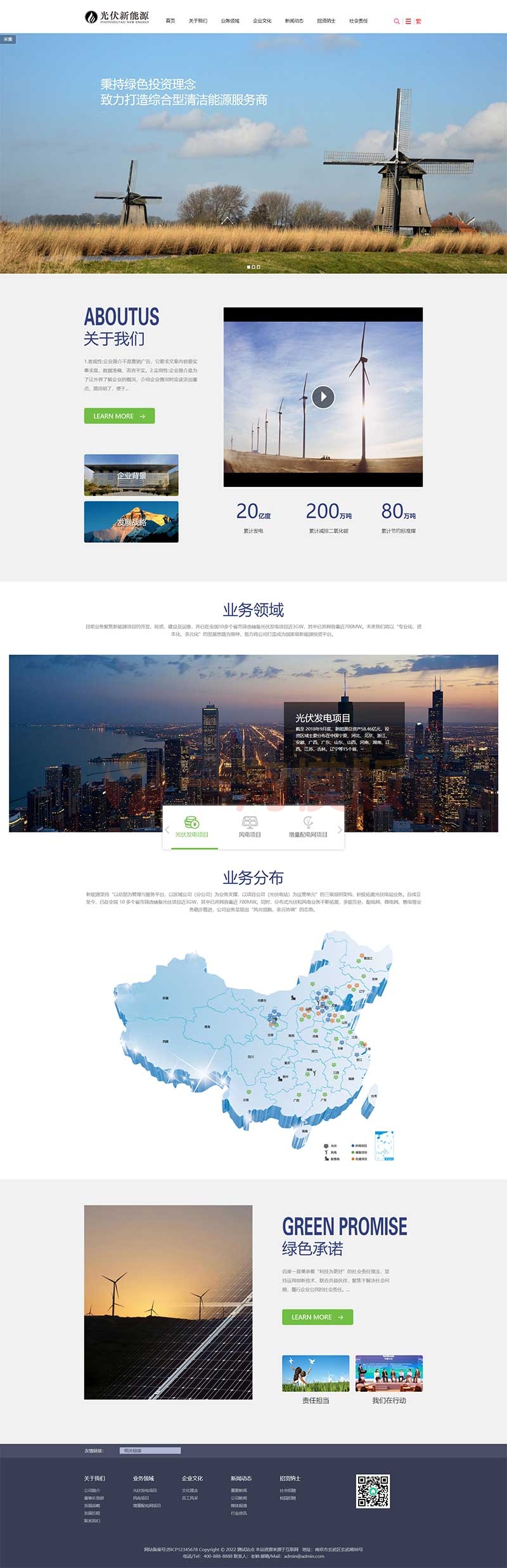 图片[1]-亲测响应式蓝色新能源光伏发电设备类企业网站pbootcms模板/电力工程公司集团网站源码下载-启航资源