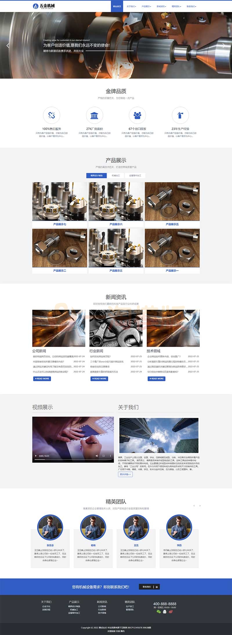 图片[1]-亲测响应式五金金属机械设备公司网站pbootcms模板/机械零部件设备网站源码下载-启航资源