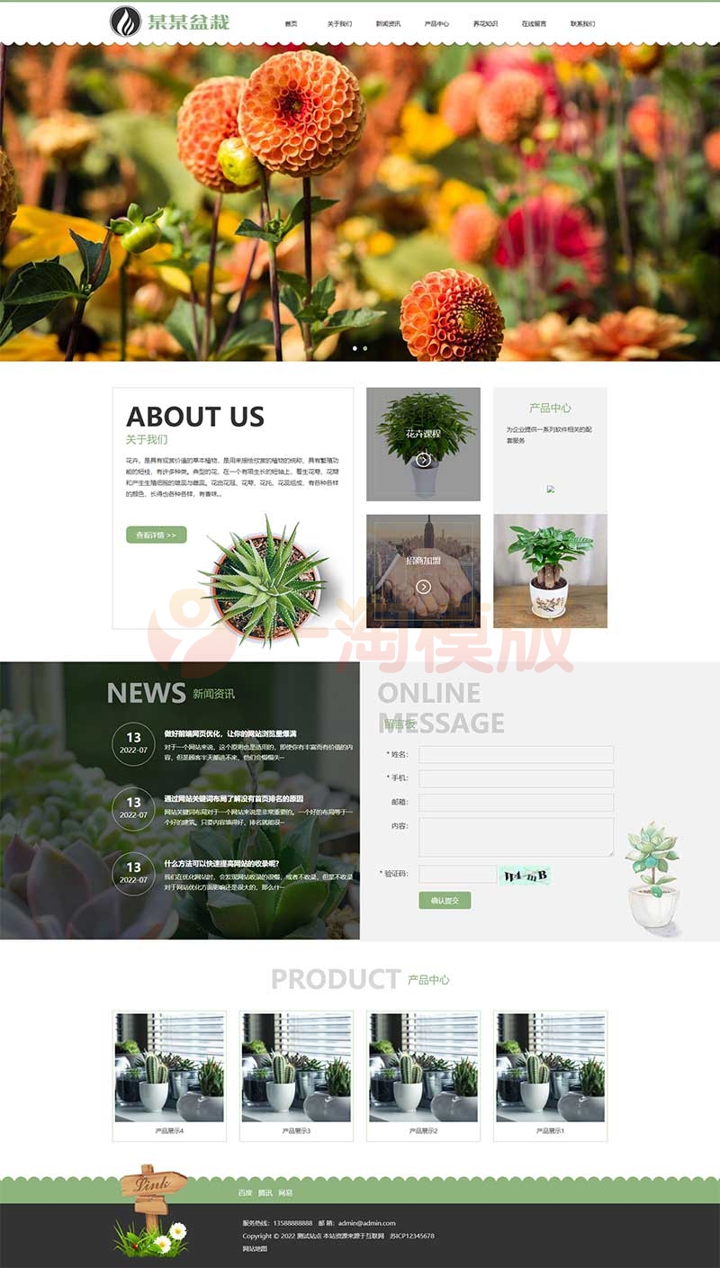 图片[1]-亲测响应式办公室盆栽租赁网站pbootcms模板/绿植花卉盆栽网站源码下载-启航资源