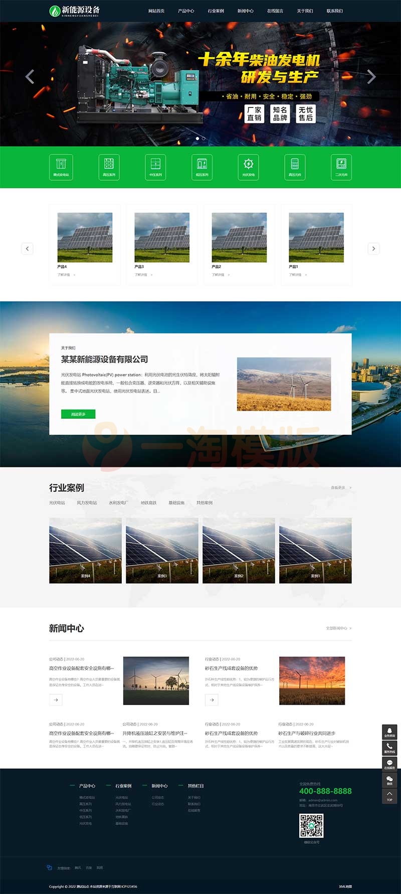 图片[1]-亲测响应式新能源设备类网站pbootcms模板/变电站绝缘柜发电机网站源码下载-启航资源