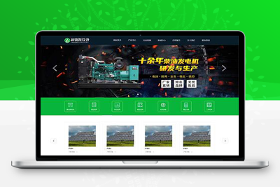 亲测响应式新能源设备类网站pbootcms模板/变电站绝缘柜发电机网站源码下载-启航资源