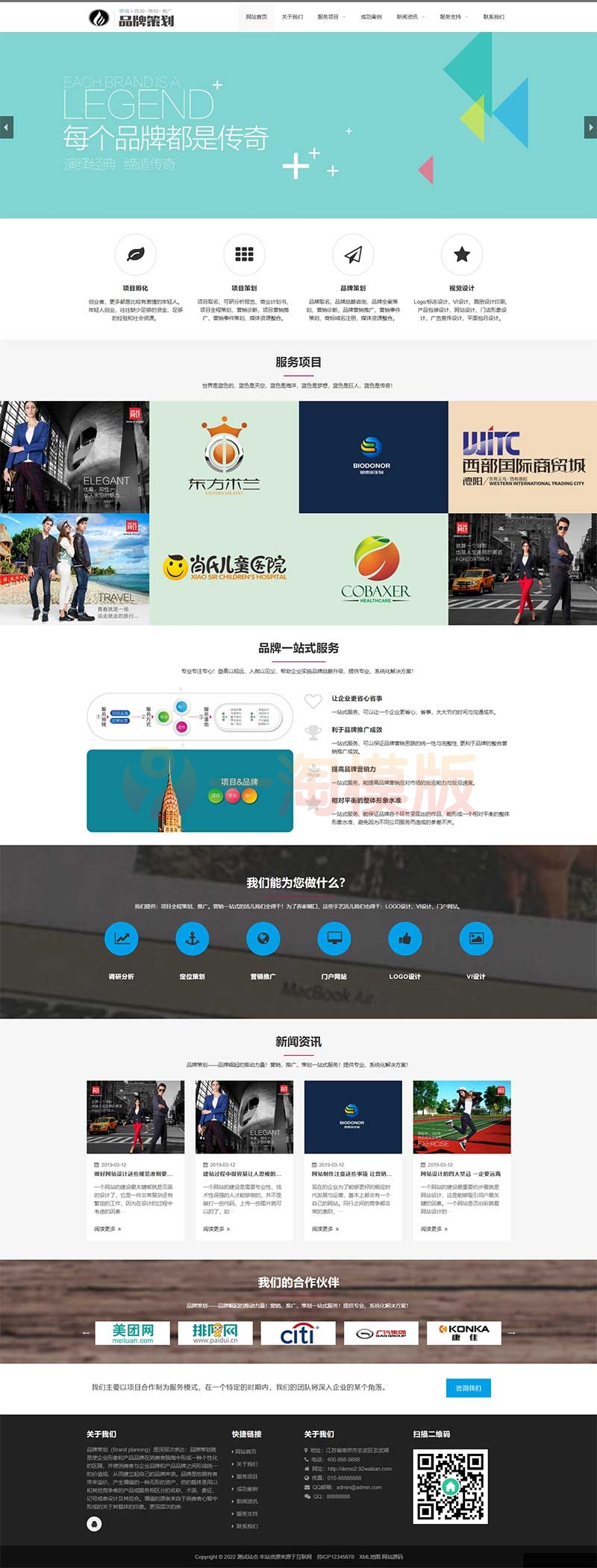 图片[1]-亲测响应式品牌策划类网站pbootcms模板/品牌策划公司网站源码下载-启航资源