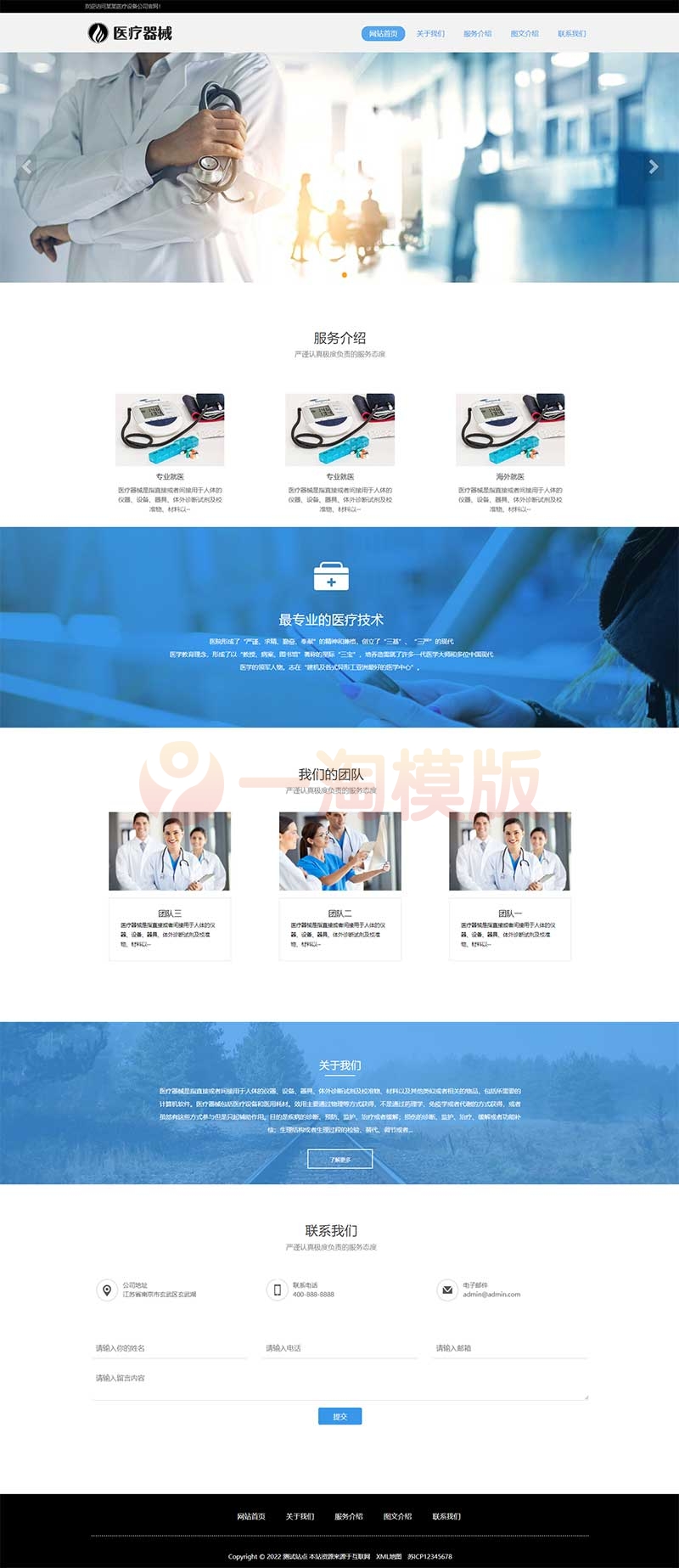 图片[1]-亲测响应式医疗机构类网站pbootcms模板/医疗诊所网站源码下载-启航资源
