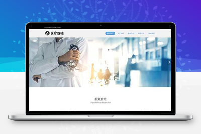 亲测响应式医疗机构类网站pbootcms模板/医疗诊所网站源码下载-启航资源