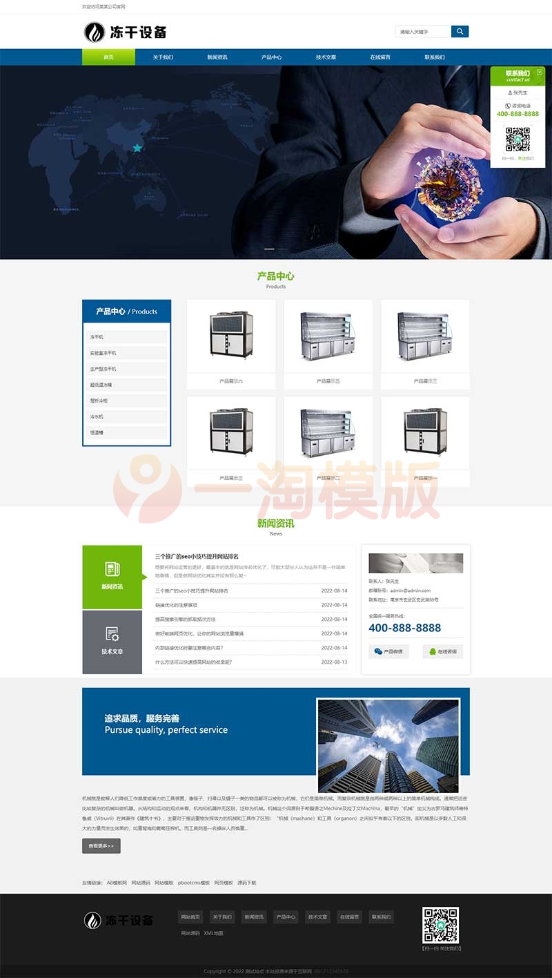图片[1]-亲测HTML5冻干机冷冻设备pbootcms模板/蓝色冷冻机械设备网站源码下载-启航资源