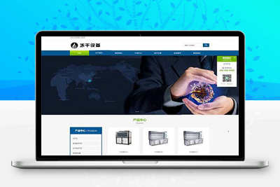 亲测HTML5冻干机冷冻设备pbootcms模板/蓝色冷冻机械设备网站源码下载-启航资源