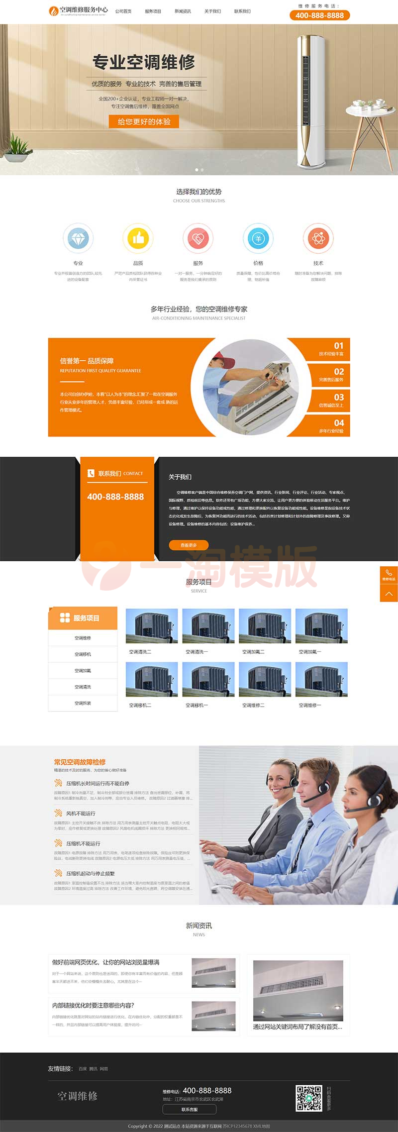 图片[1]-亲测响应式空调维修服务网站pbootcms模板 空调安装维修网站源码下载-启航资源