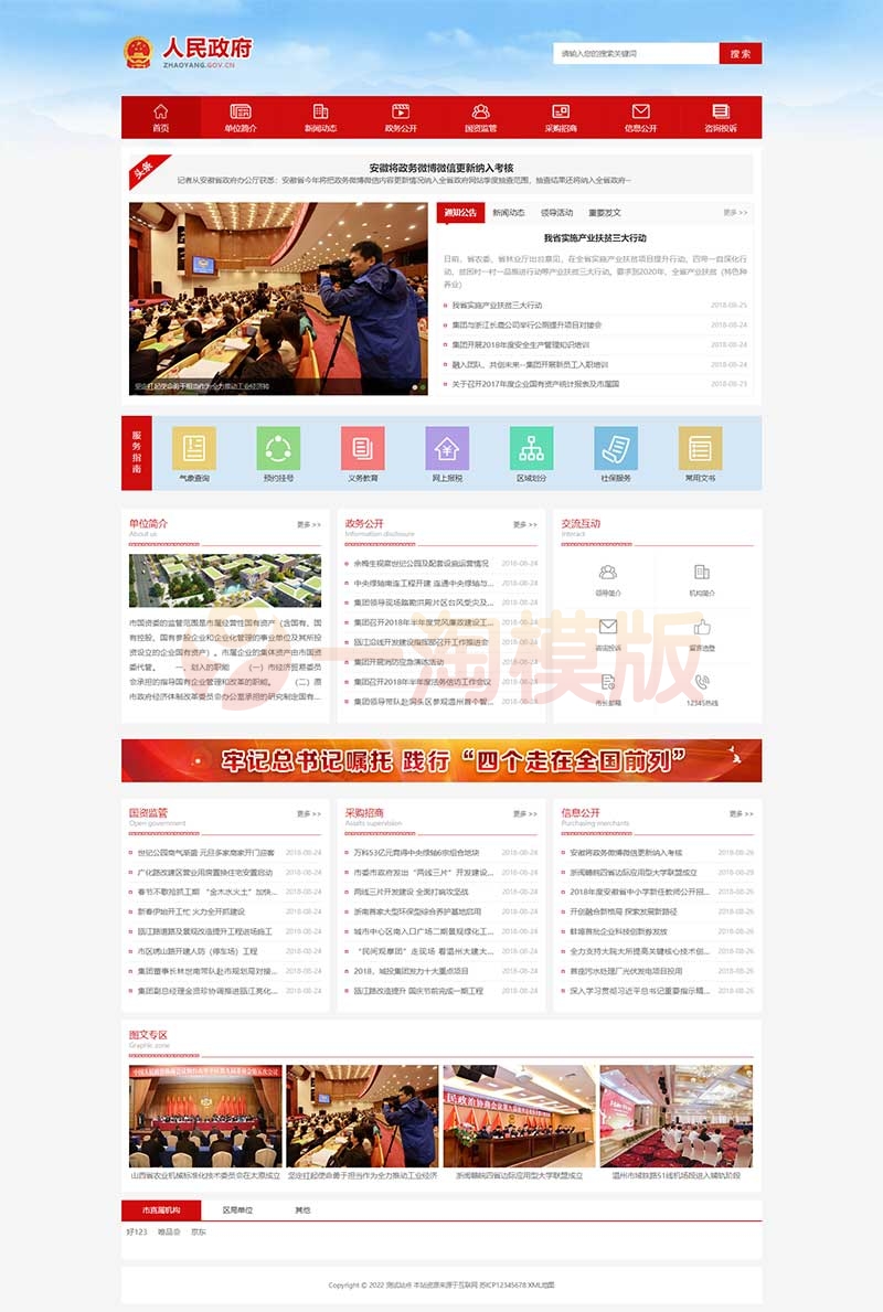 图片[1]-亲测政府协会类网站pbootcms模板/红色风格政府网站源码下载-启航资源
