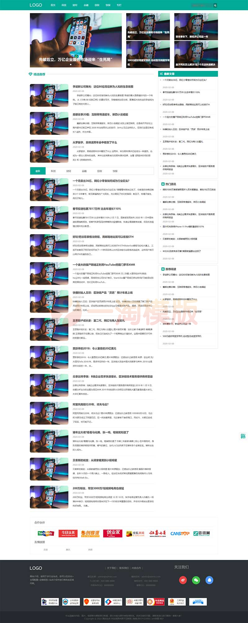 图片[1]-亲测响应式科技新闻博客资讯类网站pbootcms模板/财经新闻资讯网站源码下载-启航资源
