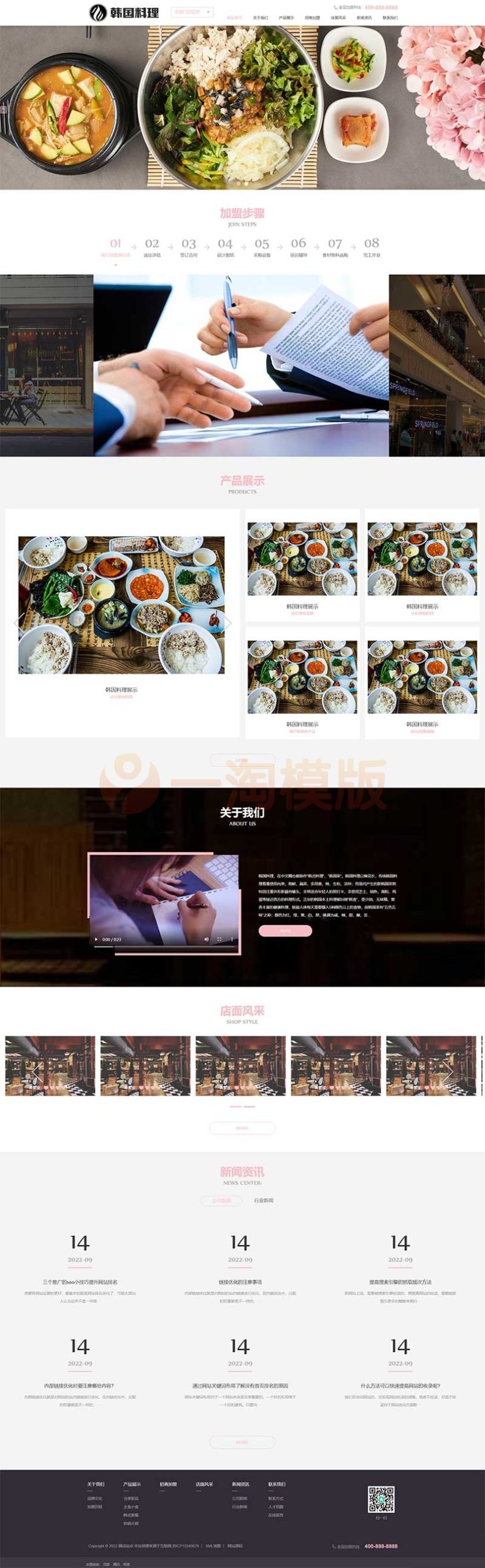 图片[1]-亲测响应式餐饮美食小吃连锁店网站pbootcms模板/HTML5韩国料理加盟网站源码下载-启航资源