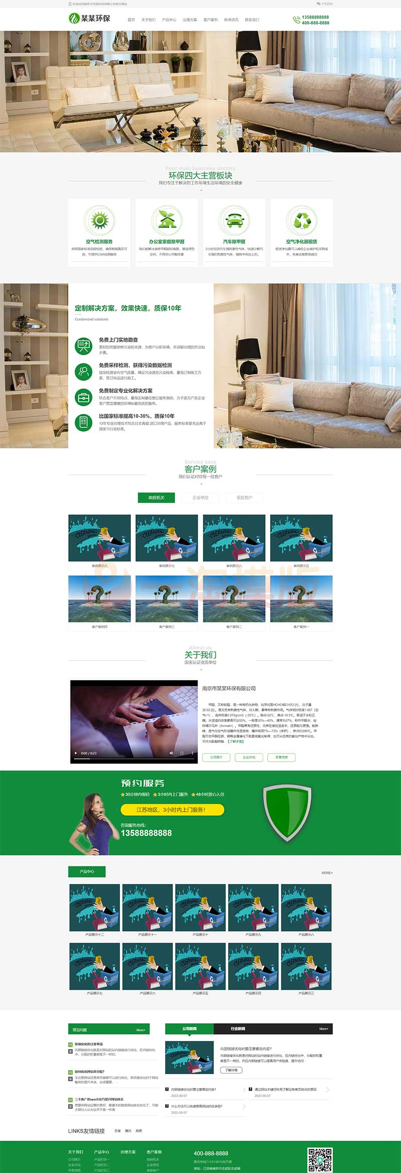 图片[1]-亲测营销型除甲醛网站pbootcms模板/室内空气检测净化类网站源码下载-启航资源