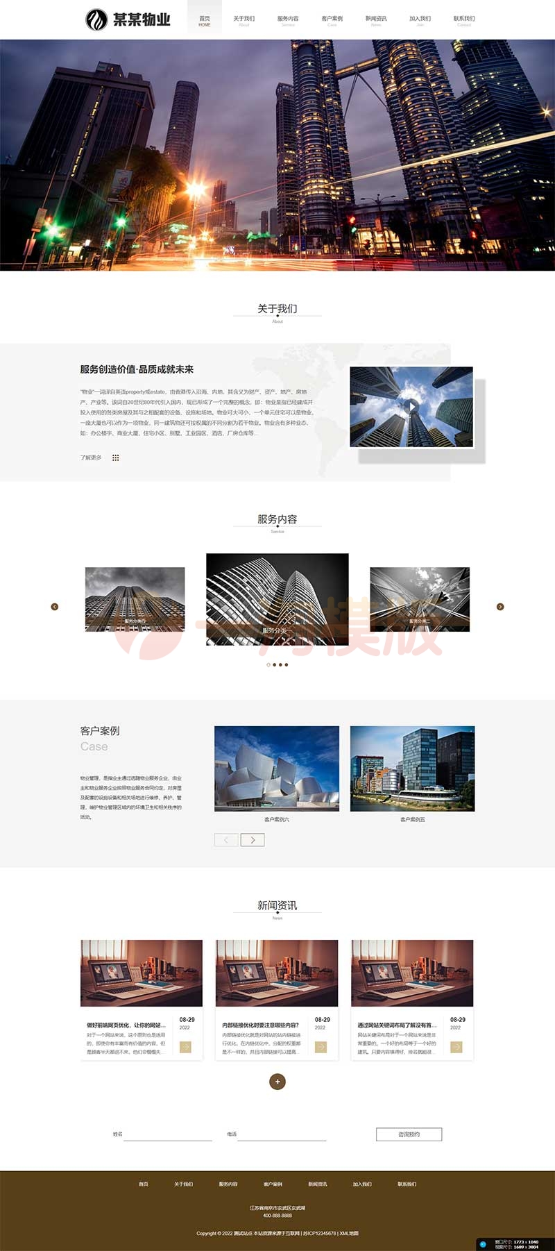 图片[1]-亲测带手机版物业网站pbootcms模板/物业管理安保类网站源码下载-启航资源
