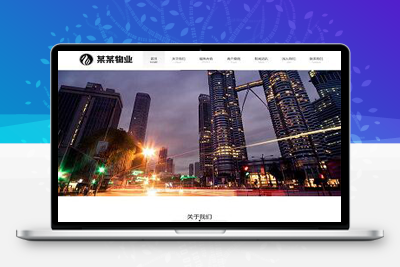 亲测带手机版物业网站pbootcms模板/物业管理安保类网站源码下载-启航资源