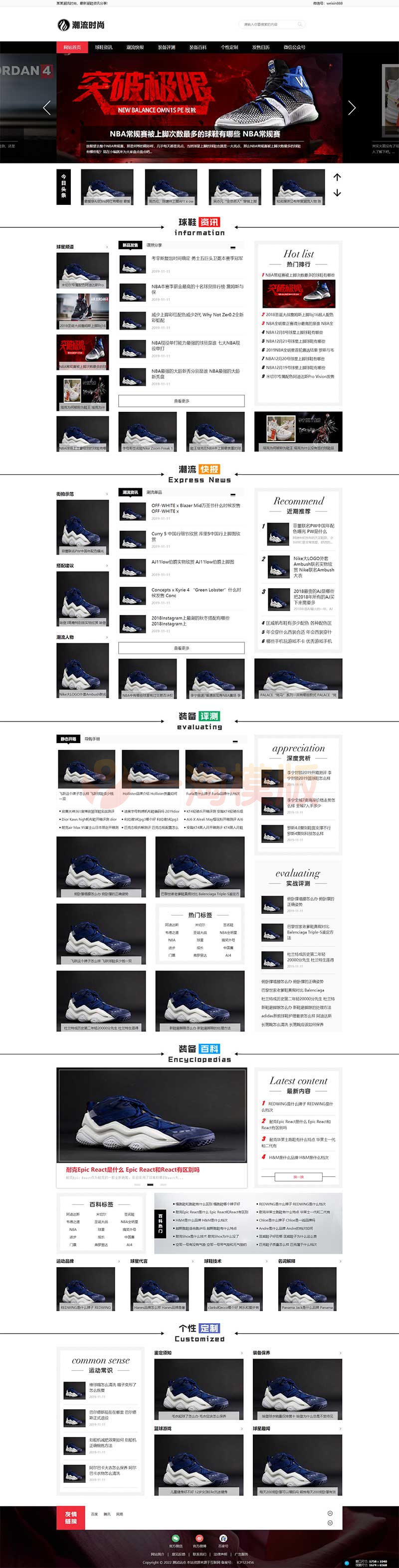 图片[1]-亲测潮牌鞋球类新闻资讯网站pbootcms模板/新闻资讯门户网站源码下载-启航资源