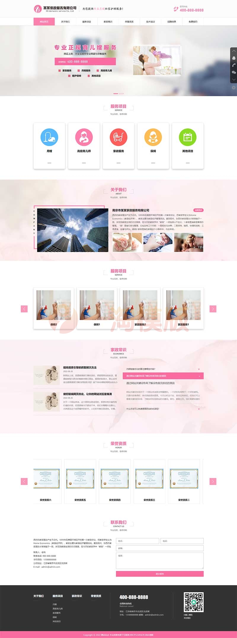 图片[1]-亲测响应式育儿保洁保姆网站pbootcms模板/家政服务公司源码下载-启航资源