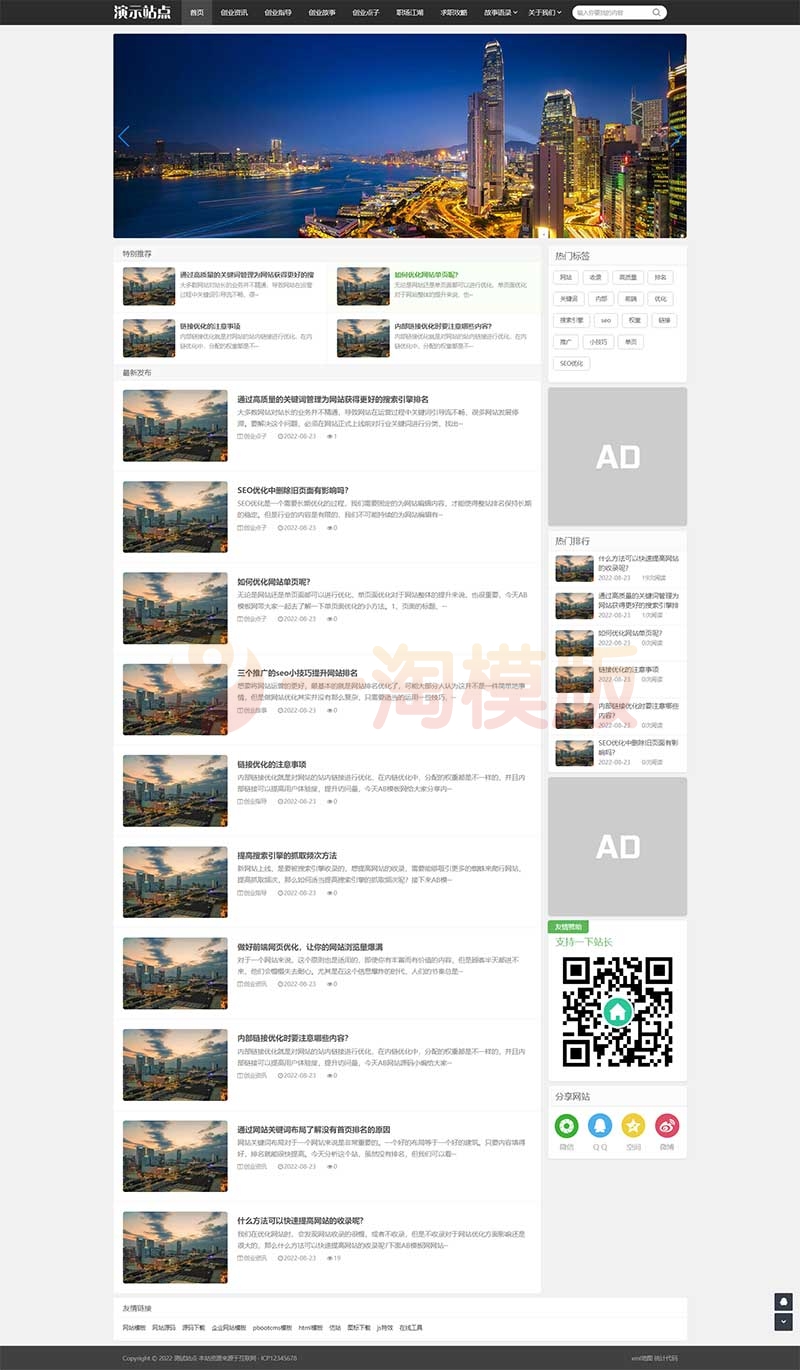 图片[1]-亲测响应式新闻个人博客网站pbootcms模板/创业资讯文章类网站源码下载-启航资源