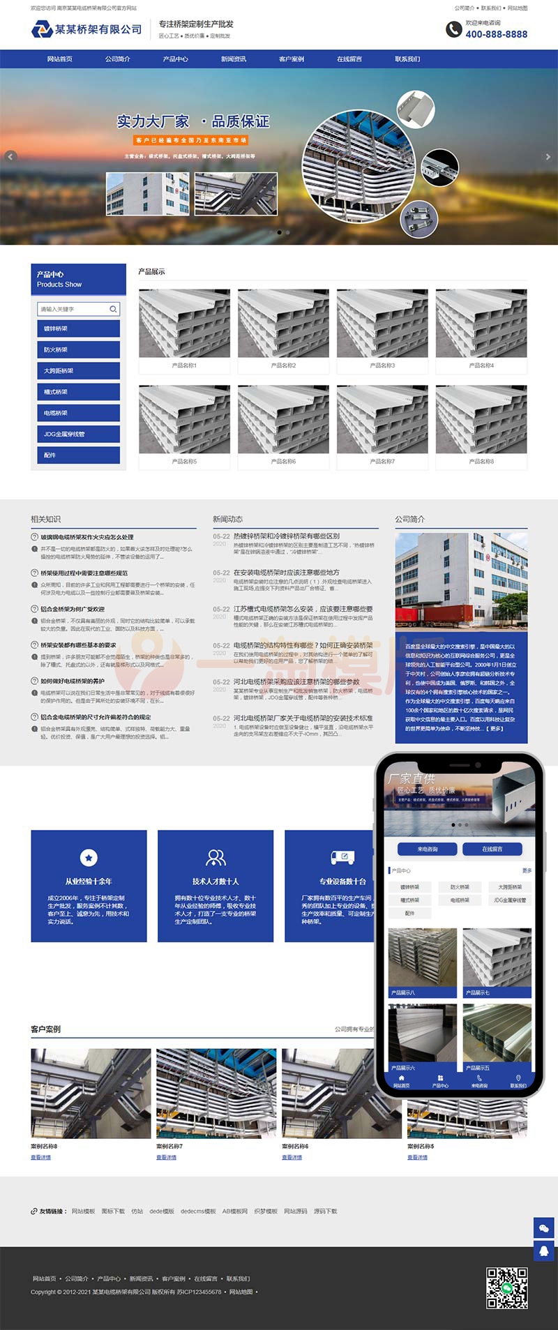 图片[1]-亲测钢结构蓝色通用企业网站pbootcms模板/电缆桥架定制生产类网站源码下载-启航资源