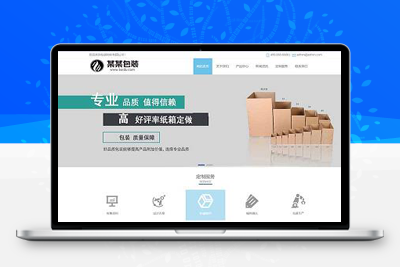 亲测响应式包装盒网站pbootcms模板/礼品礼盒网站源码下载-启航资源