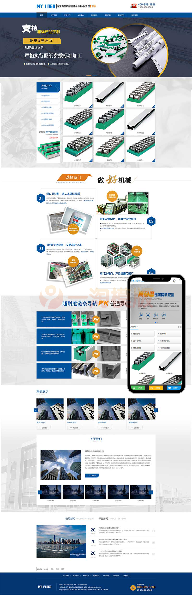 图片[1]-亲测大气营销型链条导轨生产公司网站pbootcms模板/链条导轨张紧器网站源码下载-启航资源