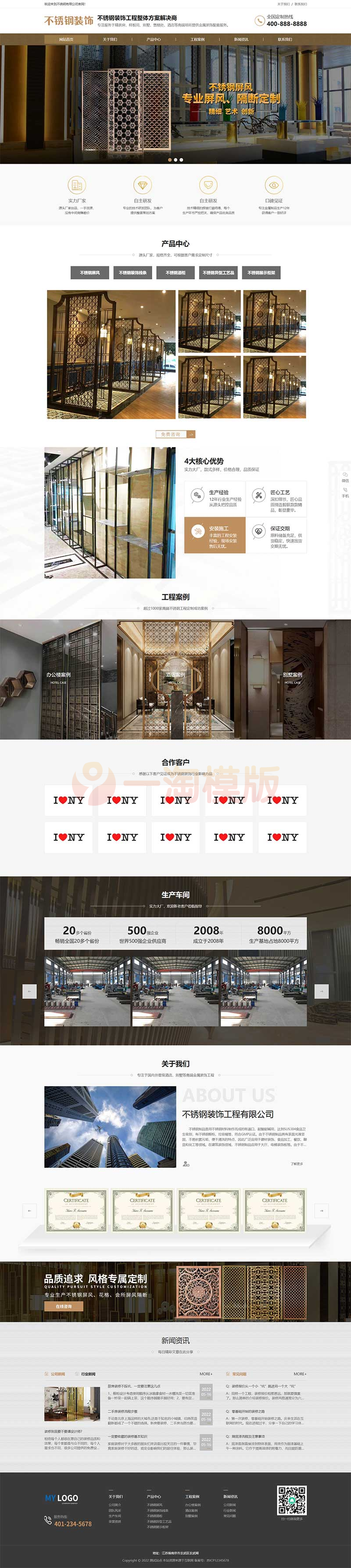 图片[1]-亲测金属不锈钢屏风工艺制品公司pbootcms模板/不锈钢装饰工程网站源码-启航资源