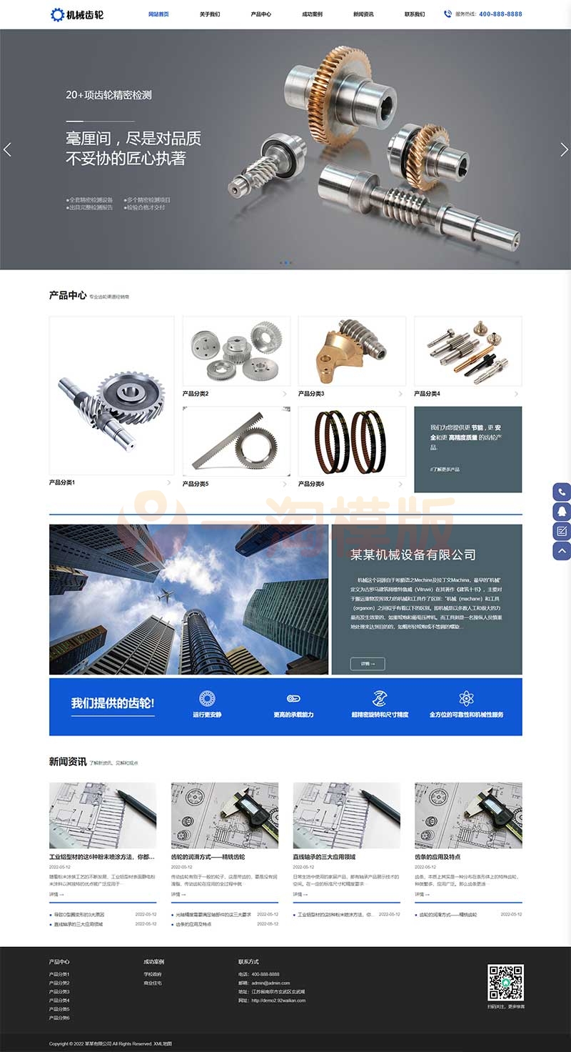 图片[1]-亲测响应式宽屏蓝色大气的机械齿轮类网站pbootcms模板/五金轴承加工制造网站源码-启航资源