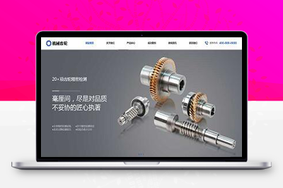 亲测响应式宽屏蓝色大气的机械齿轮类网站pbootcms模板/五金轴承加工制造网站源码-启航资源