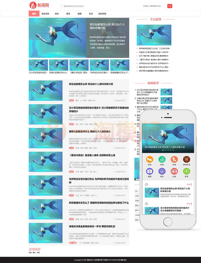 图片[1]-亲测娱乐新闻资讯类网站pbootcms模板/健康生活资讯博客网站源码下载-启航资源
