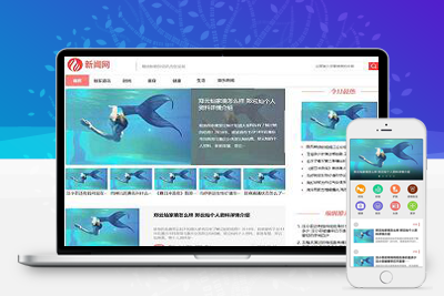 亲测娱乐新闻资讯类网站pbootcms模板/健康生活资讯博客网站源码下载-启航资源