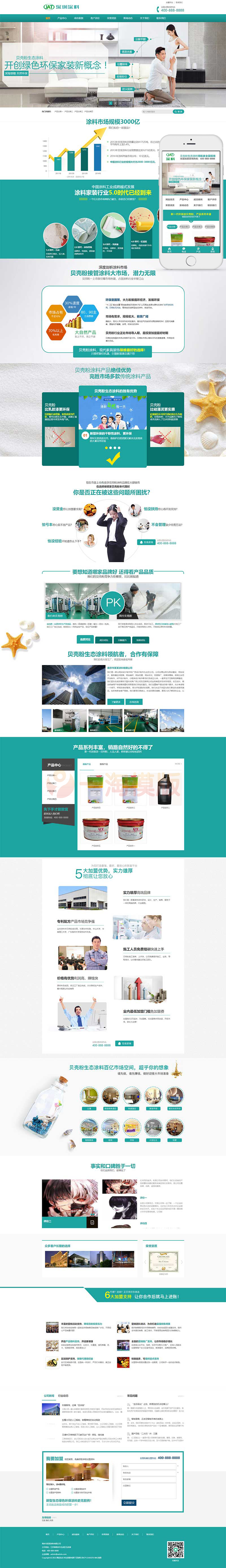 图片[1]-亲测营销型环保贝壳粉生态涂料网站pbootcms模板/青色油漆涂料网站源码下载-启航资源