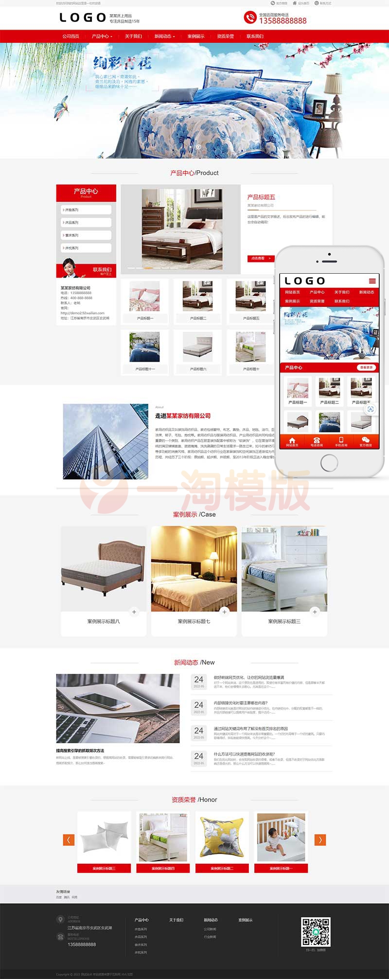 图片[1]-亲测家纺针织床上用品生活用品日用品类企业网站pbootcms模板下载+wap手机模板-启航资源
