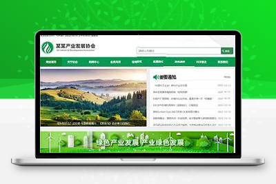 亲测响应式绿色产业发展协会网站pbootcms模板/政府协会网站源码下载-启航资源