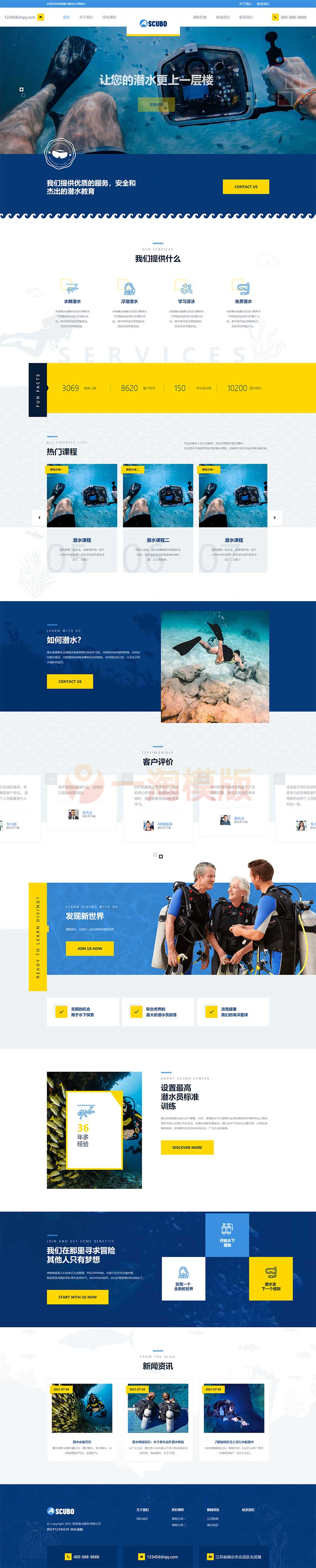 图片[1]-亲测响应式水上运动设备网站pbootcms模板/潜水服务公司网站源码下载-启航资源