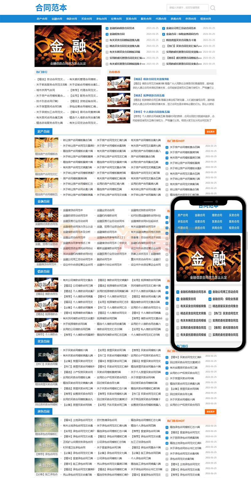 图片[1]-亲测响应式合同范文类网站pbootcms模板/合同模板网站源码下载-启航资源