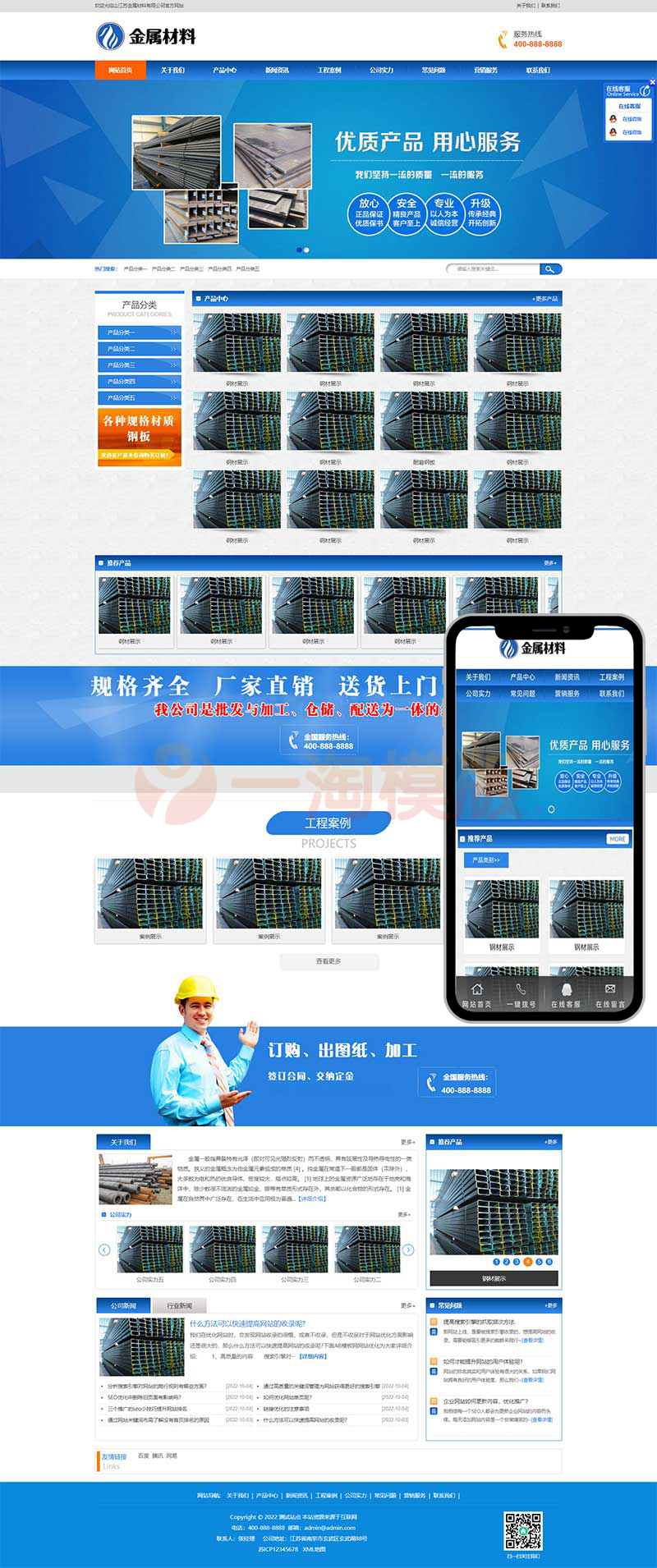 图片[1]-亲测金属材料网站pbootcms模板/蓝色钢材板材加工网站源码下载-启航资源