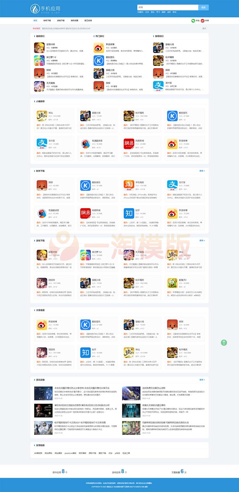 图片[1]-亲测响应式APP应用软件下载站pbootcms模板/手机软件下载网站源码-启航资源