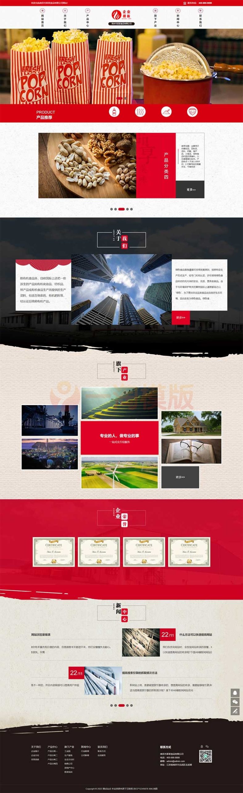 图片[1]-亲测响应式高端食品加工企业网站pbootcms模板/食品企业网站源码下载-启航资源