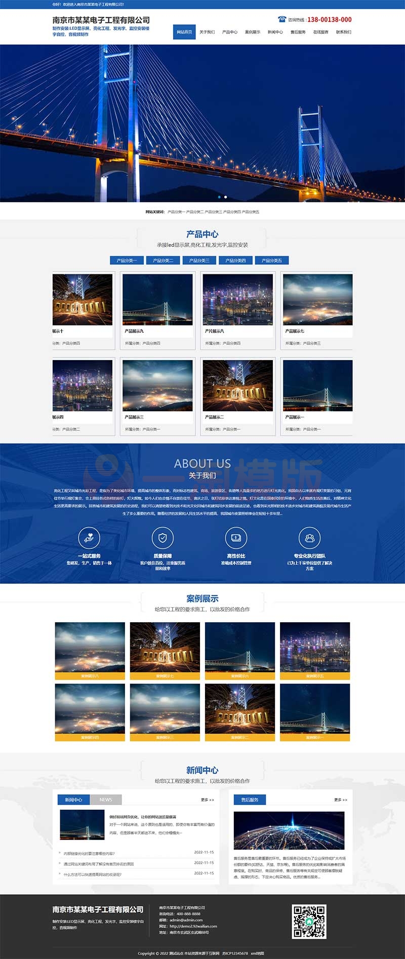 图片[1]-亲测蓝色大气楼宇亮化工程网站pbootcms模板/照明工程公司网站源码下载-启航资源