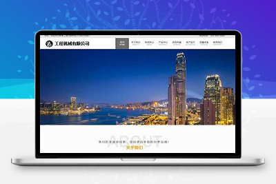 亲测工程机械设备类网站pbootcms模板/机械设备网站源码下载-启航资源