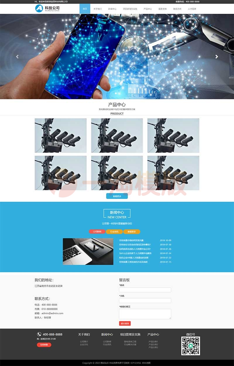 图片[1]-亲测响应式电子信息监控科技公司pbootcms模板/监控科技公司网站源码下载-启航资源