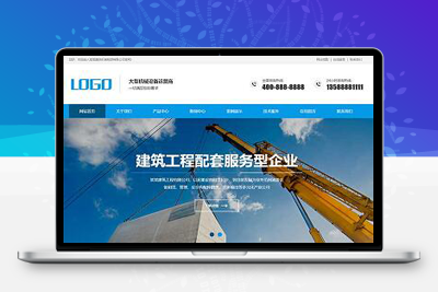 亲测大气的建筑机械设备制造租赁企业pbootcms模板/吊塔起重器网站源码下载-启航资源