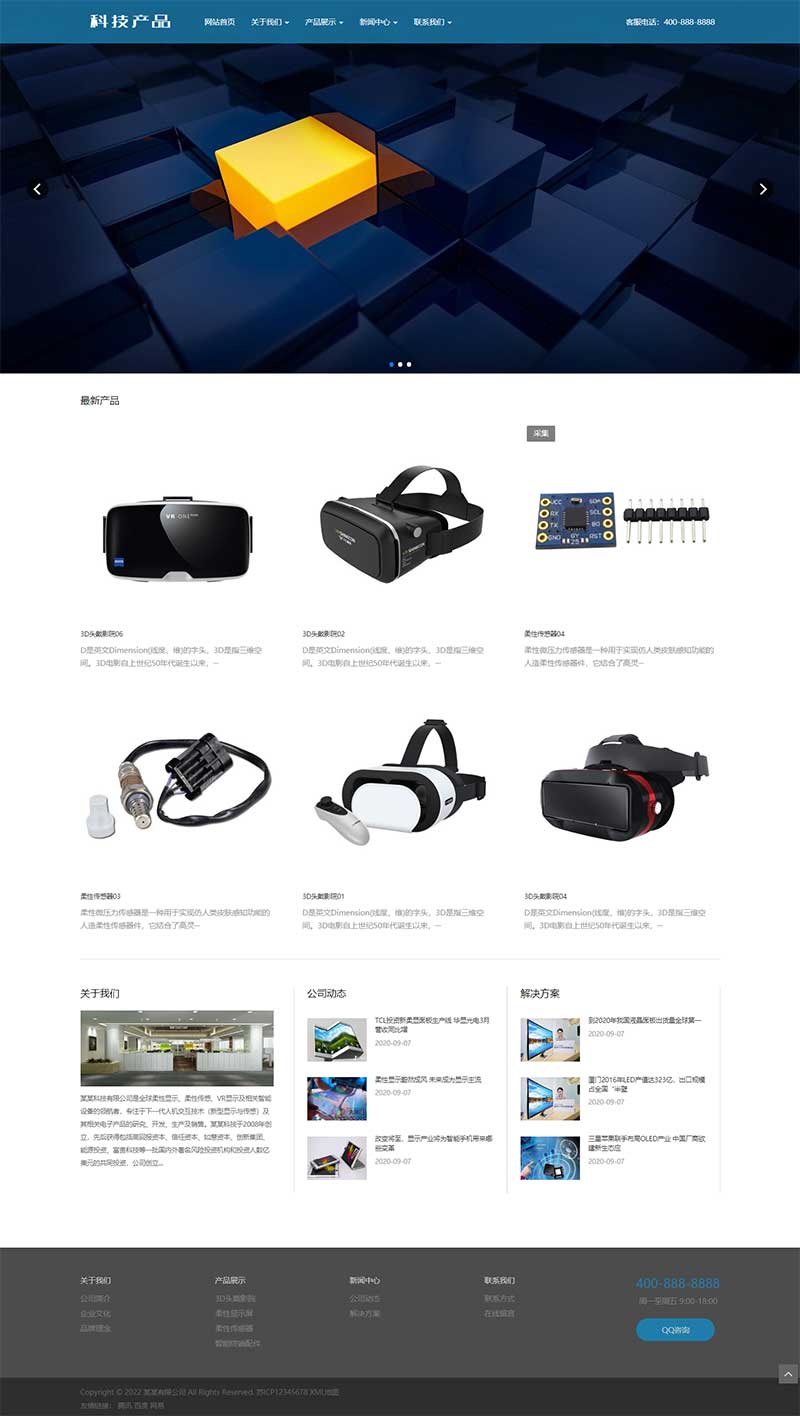 图片[1]-亲测响应式科技产品传感器类网站pbootcms模板/蓝色智能电子产品网站源码下载-启航资源