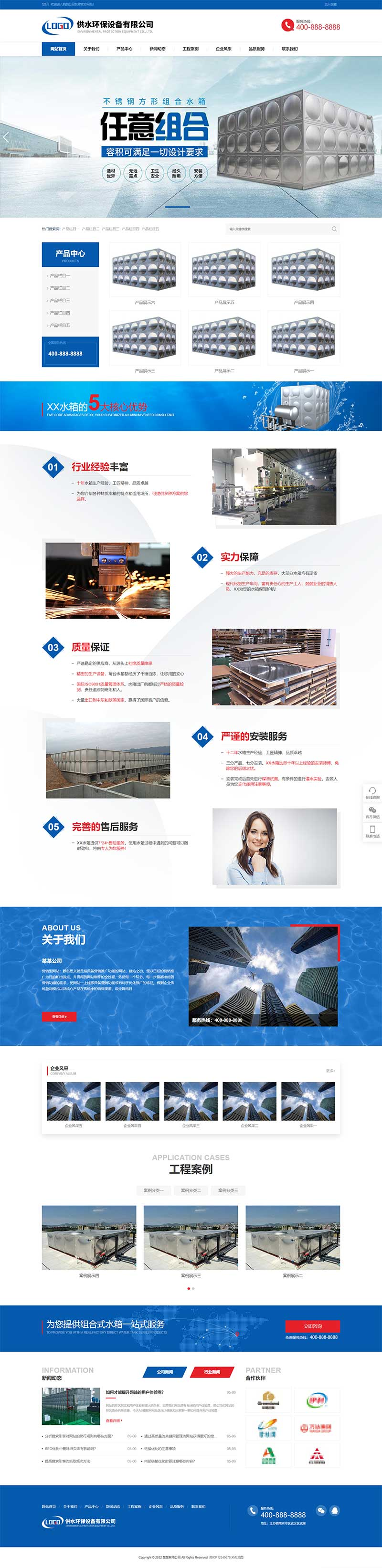 图片[1]-亲测响应式营销型响应式供水环保设备制造类企业网站pbootcms模板/不锈钢水箱水处理网站源码下载-启航资源