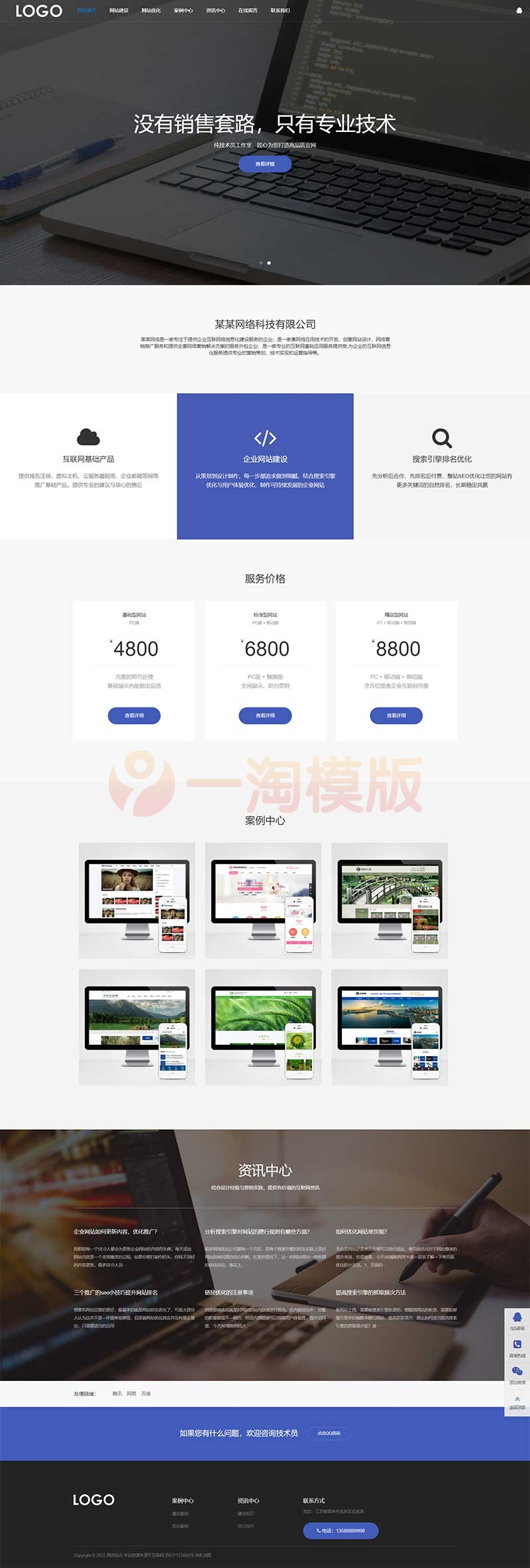 图片[1]-亲测响应式网站建设网络科技类pbootcms模板/SEO优化网络建站公司网站源码下载-启航资源