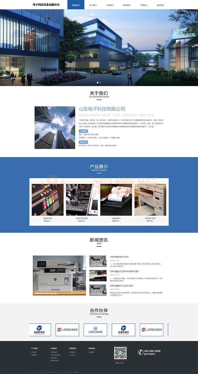 图片[1]-亲测响应式电子科技公司官网网站pbootcms模板/通用电子设备网站源码下载-启航资源