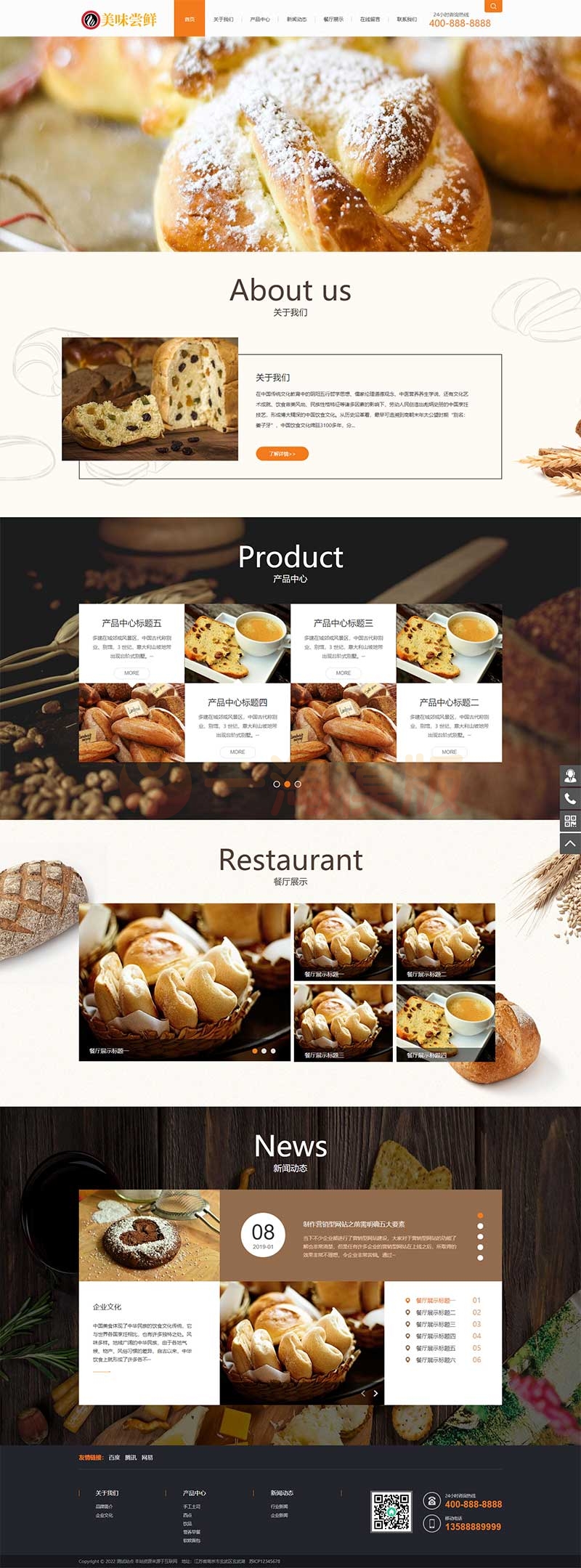 图片[1]-亲测带手机版蛋糕面包食品类网站pbootcms模板/美食点心食品糕点类网站源码下载-启航资源