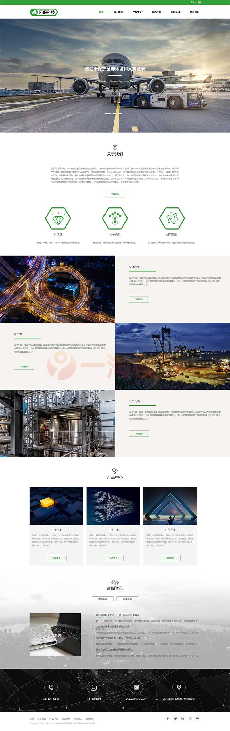 图片[1]-亲测响应式简繁绿色HTML5环保设备pbootcms模板/环保科技公司网站源码下载-启航资源
