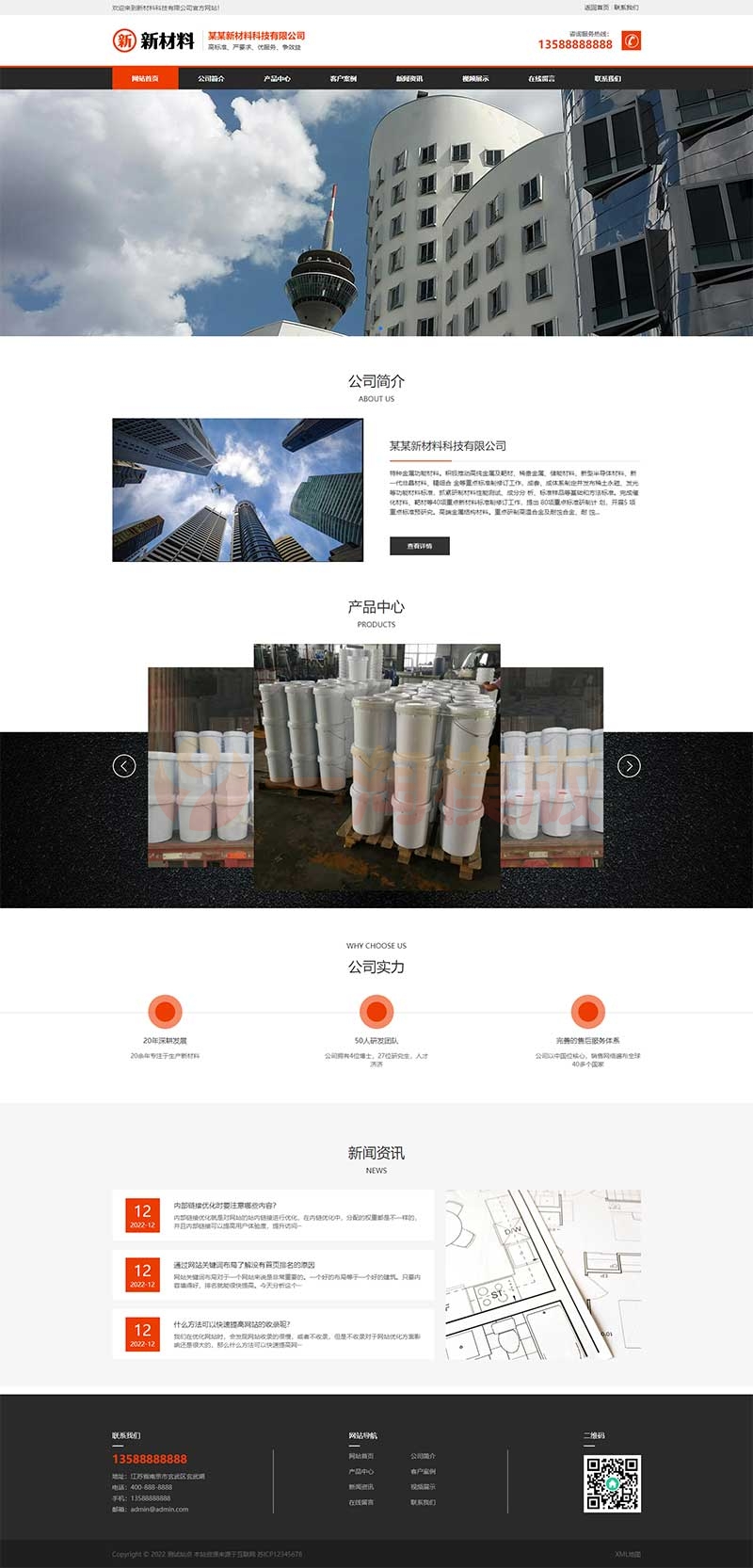 图片[1]-亲测带手机端的环保新材料科技网站pbootcms模板/科技企业网站下载-启航资源